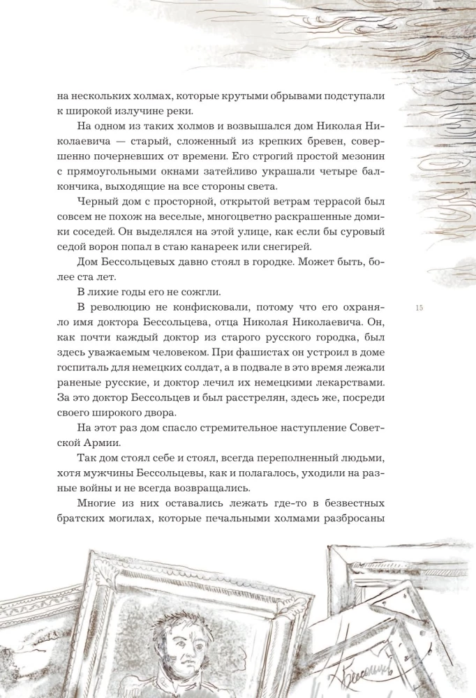 Чучело